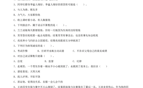 小学道德与法治四年级下册期末必刷卷02（原卷版）_A493小学道法_26新四年级道法下册（统编版）_期中+期末-K151_期末试卷