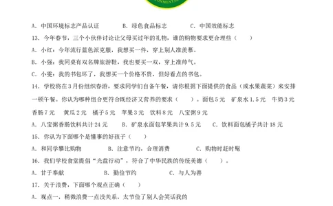 小学道德与法治四年级下册期末必刷卷02（原卷版）_A493小学道法_26新四年级道法下册（统编版）_期中+期末-K151_期末试卷
