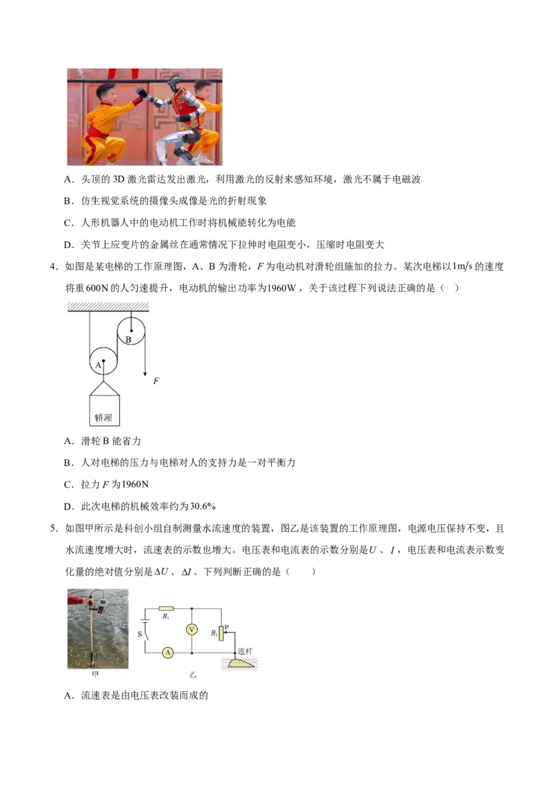 物理(重庆卷01)(考试版)_中考押题2026《中考押题》系列（9科全套实时更新中）_2026版中考《金卷考前预测卷》全国多地区版（物理）_物理(重庆卷01)