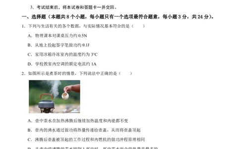 物理(重庆卷01)(考试版)_中考押题2026《中考押题》系列（9科全套实时更新中）_2026版中考《金卷考前预测卷》全国多地区版（物理）_物理(重庆卷01)