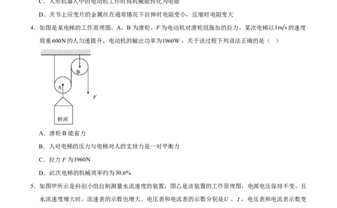 物理(重庆卷01)(考试版)_中考押题2026《中考押题》系列（9科全套实时更新中）_2026版中考《金卷考前预测卷》全国多地区版（物理）_物理(重庆卷01)