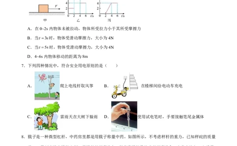 物理(重庆卷01)(考试版)_中考押题2026《中考押题》系列（9科全套实时更新中）_2026版中考《金卷考前预测卷》全国多地区版（物理）_物理(重庆卷01)