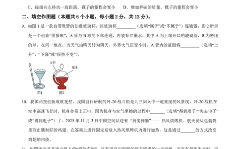 物理(重庆卷01)(考试版)_中考押题2026《中考押题》系列（9科全套实时更新中）_2026版中考《金卷考前预测卷》全国多地区版（物理）_物理(重庆卷01)