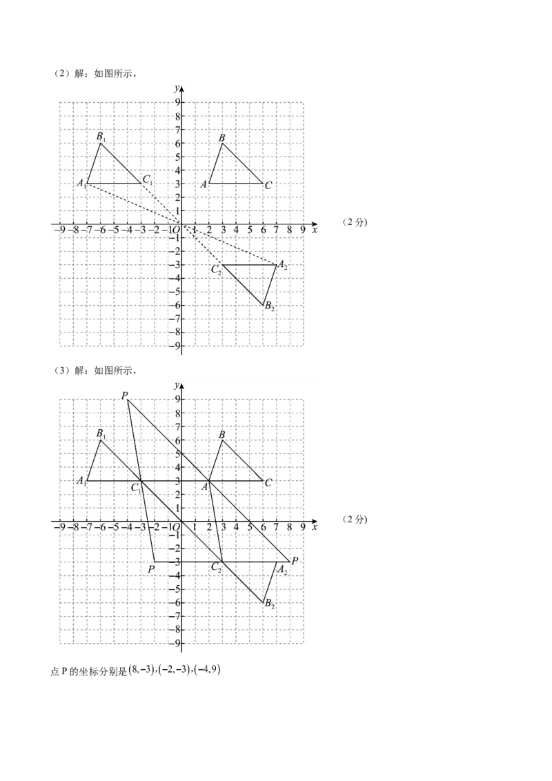数学（答案及评分标准）_人教版数学九年级上册_版本二_九年级数学上册（人教版）_秋季开学摸底考_九年级数学秋季开学摸底考（湖南省专用）
