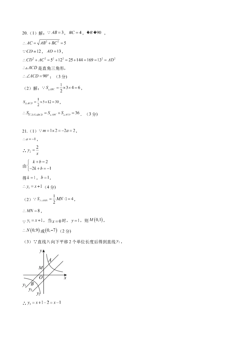 数学（答案及评分标准）_人教版数学九年级上册_版本二_九年级数学上册（人教版）_秋季开学摸底考_九年级数学秋季开学摸底考（湖南省专用）