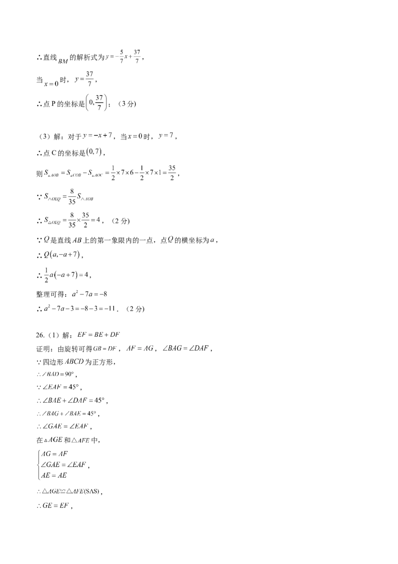 数学（答案及评分标准）_人教版数学九年级上册_版本二_九年级数学上册（人教版）_秋季开学摸底考_九年级数学秋季开学摸底考（湖南省专用）