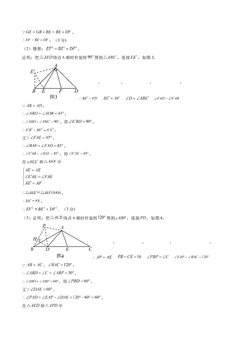 数学（答案及评分标准）_人教版数学九年级上册_版本二_九年级数学上册（人教版）_秋季开学摸底考_九年级数学秋季开学摸底考（湖南省专用）
