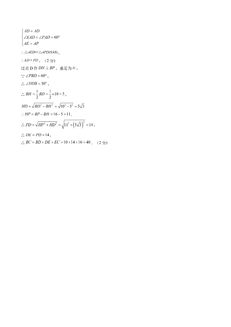 数学（答案及评分标准）_人教版数学九年级上册_版本二_九年级数学上册（人教版）_秋季开学摸底考_九年级数学秋季开学摸底考（湖南省专用）