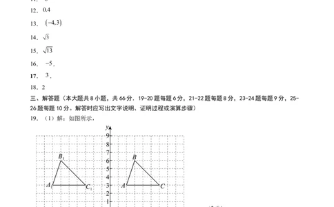 数学（答案及评分标准）_人教版数学九年级上册_版本二_九年级数学上册（人教版）_秋季开学摸底考_九年级数学秋季开学摸底考（湖南省专用）