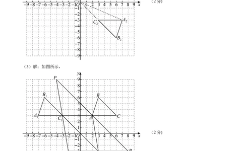 数学（答案及评分标准）_人教版数学九年级上册_版本二_九年级数学上册（人教版）_秋季开学摸底考_九年级数学秋季开学摸底考（湖南省专用）