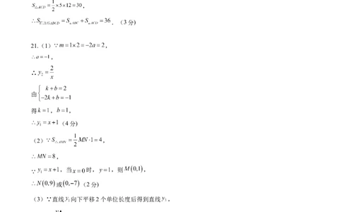 数学（答案及评分标准）_人教版数学九年级上册_版本二_九年级数学上册（人教版）_秋季开学摸底考_九年级数学秋季开学摸底考（湖南省专用）