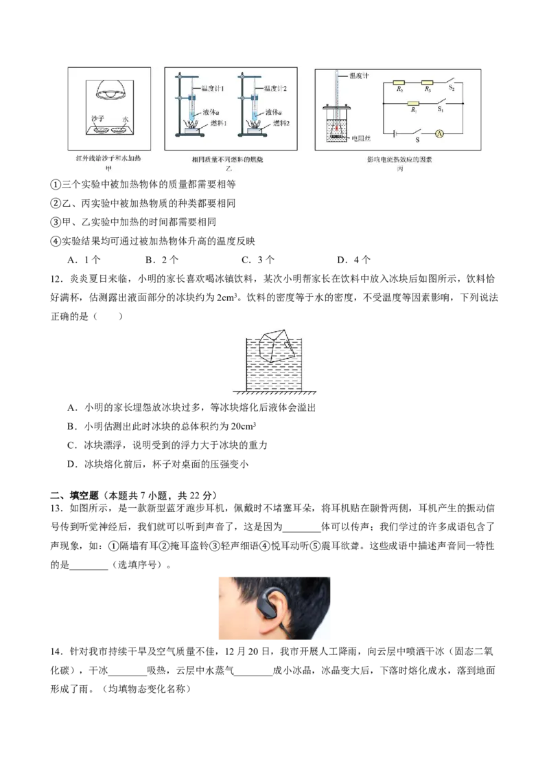 物理(苏州卷02)(考试版)_中考押题2026《中考押题》系列（9科全套实时更新中）_2026版中考《金卷考前预测卷》全国多地区版（物理）_物理(江苏苏州卷02)