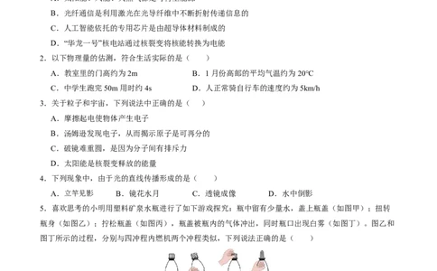 物理(苏州卷02)(考试版)_中考押题2026《中考押题》系列（9科全套实时更新中）_2026版中考《金卷考前预测卷》全国多地区版（物理）_物理(江苏苏州卷02)
