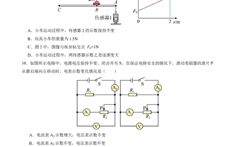 物理(苏州卷02)(考试版)_中考押题2026《中考押题》系列（9科全套实时更新中）_2026版中考《金卷考前预测卷》全国多地区版（物理）_物理(江苏苏州卷02)