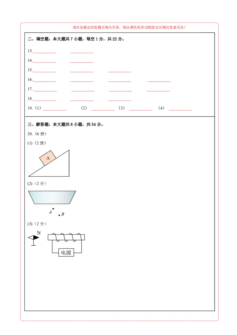 物理(苏州卷02)(答题卡A4)_中考押题2026《中考押题》系列（9科全套实时更新中）_2026版中考《金卷考前预测卷》全国多地区版（物理）_物理(江苏苏州卷02)