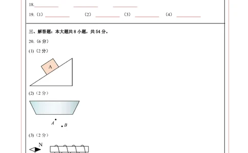 物理(苏州卷02)(答题卡A4)_中考押题2026《中考押题》系列（9科全套实时更新中）_2026版中考《金卷考前预测卷》全国多地区版（物理）_物理(江苏苏州卷02)