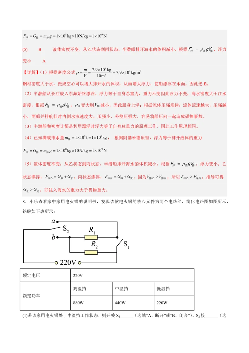 物理(上海卷02)(全解全析)_中考押题2026《中考押题》系列（9科全套实时更新中）_2026版中考《金卷考前预测卷》全国多地区版（物理）_物理(上海卷02&middot;新题型)