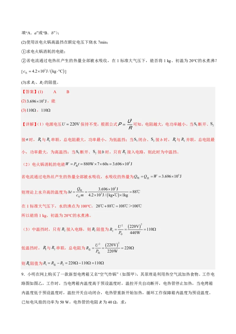 物理(上海卷02)(全解全析)_中考押题2026《中考押题》系列（9科全套实时更新中）_2026版中考《金卷考前预测卷》全国多地区版（物理）_物理(上海卷02&middot;新题型)