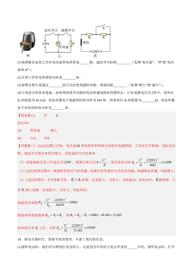 物理(上海卷02)(全解全析)_中考押题2026《中考押题》系列（9科全套实时更新中）_2026版中考《金卷考前预测卷》全国多地区版（物理）_物理(上海卷02&middot;新题型)