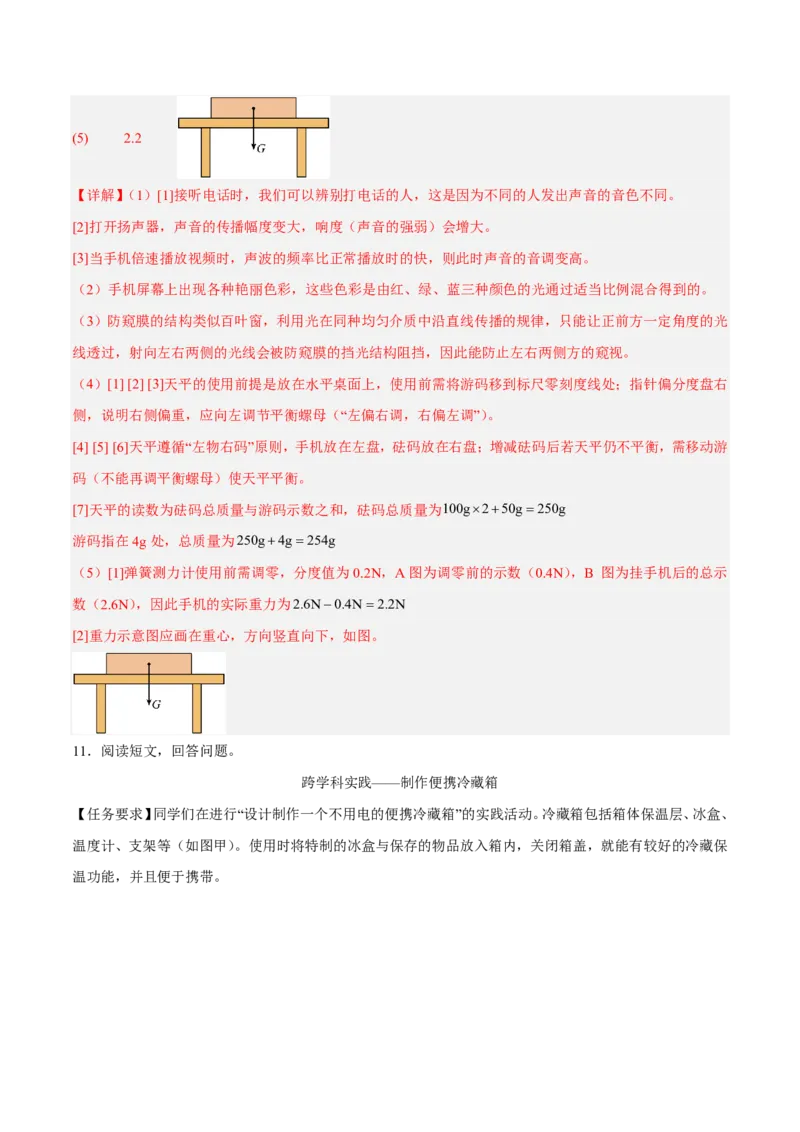 物理(上海卷02)(全解全析)_中考押题2026《中考押题》系列（9科全套实时更新中）_2026版中考《金卷考前预测卷》全国多地区版（物理）_物理(上海卷02&middot;新题型)