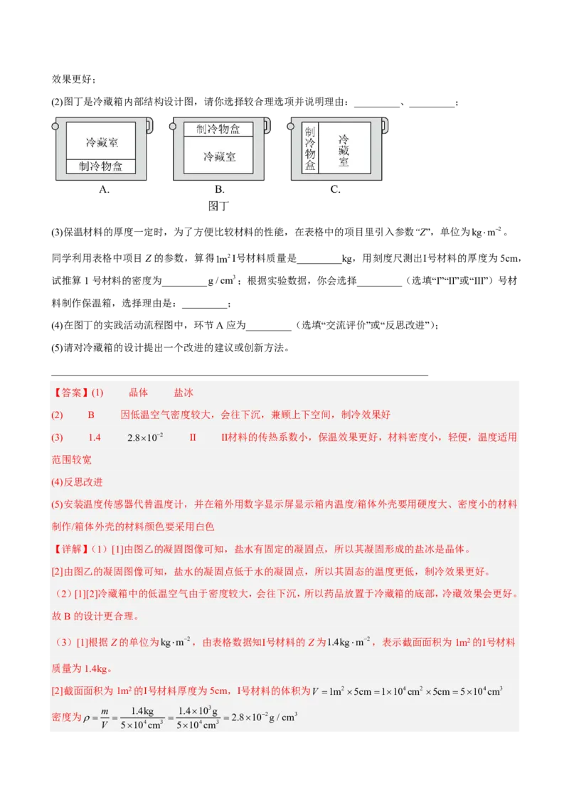 物理(上海卷02)(全解全析)_中考押题2026《中考押题》系列（9科全套实时更新中）_2026版中考《金卷考前预测卷》全国多地区版（物理）_物理(上海卷02&middot;新题型)