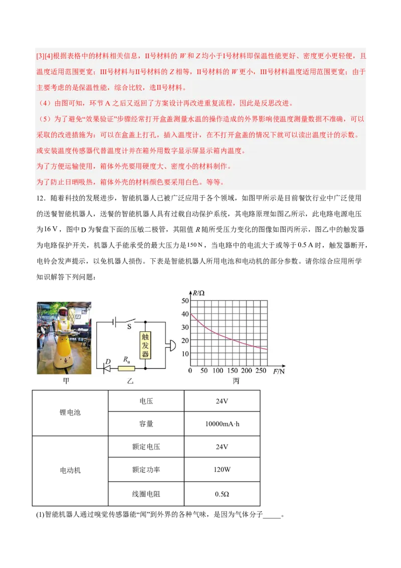 物理(上海卷02)(全解全析)_中考押题2026《中考押题》系列（9科全套实时更新中）_2026版中考《金卷考前预测卷》全国多地区版（物理）_物理(上海卷02&middot;新题型)