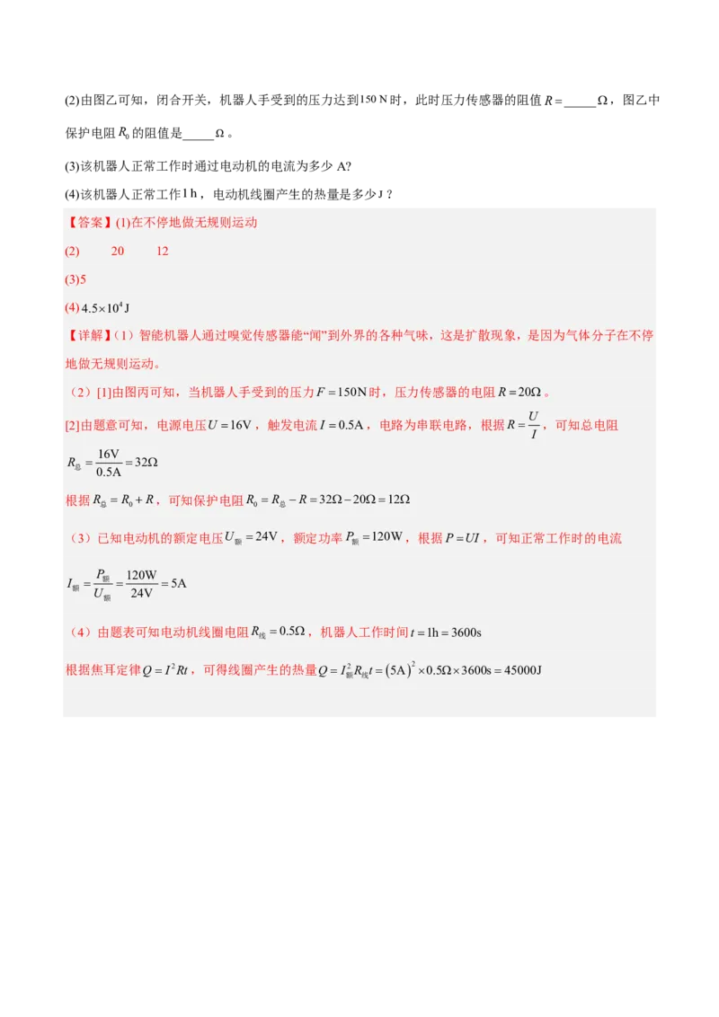 物理(上海卷02)(全解全析)_中考押题2026《中考押题》系列（9科全套实时更新中）_2026版中考《金卷考前预测卷》全国多地区版（物理）_物理(上海卷02&middot;新题型)
