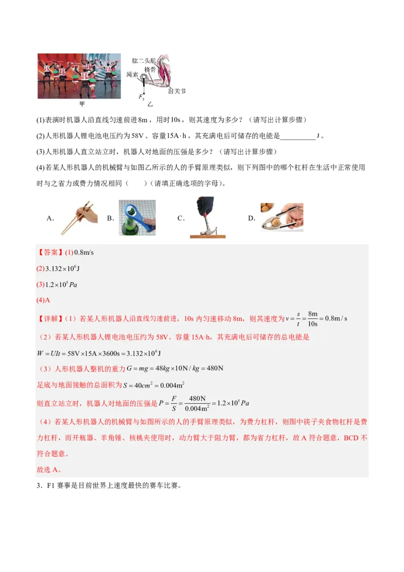 物理(上海卷02)(全解全析)_中考押题2026《中考押题》系列（9科全套实时更新中）_2026版中考《金卷考前预测卷》全国多地区版（物理）_物理(上海卷02&middot;新题型)