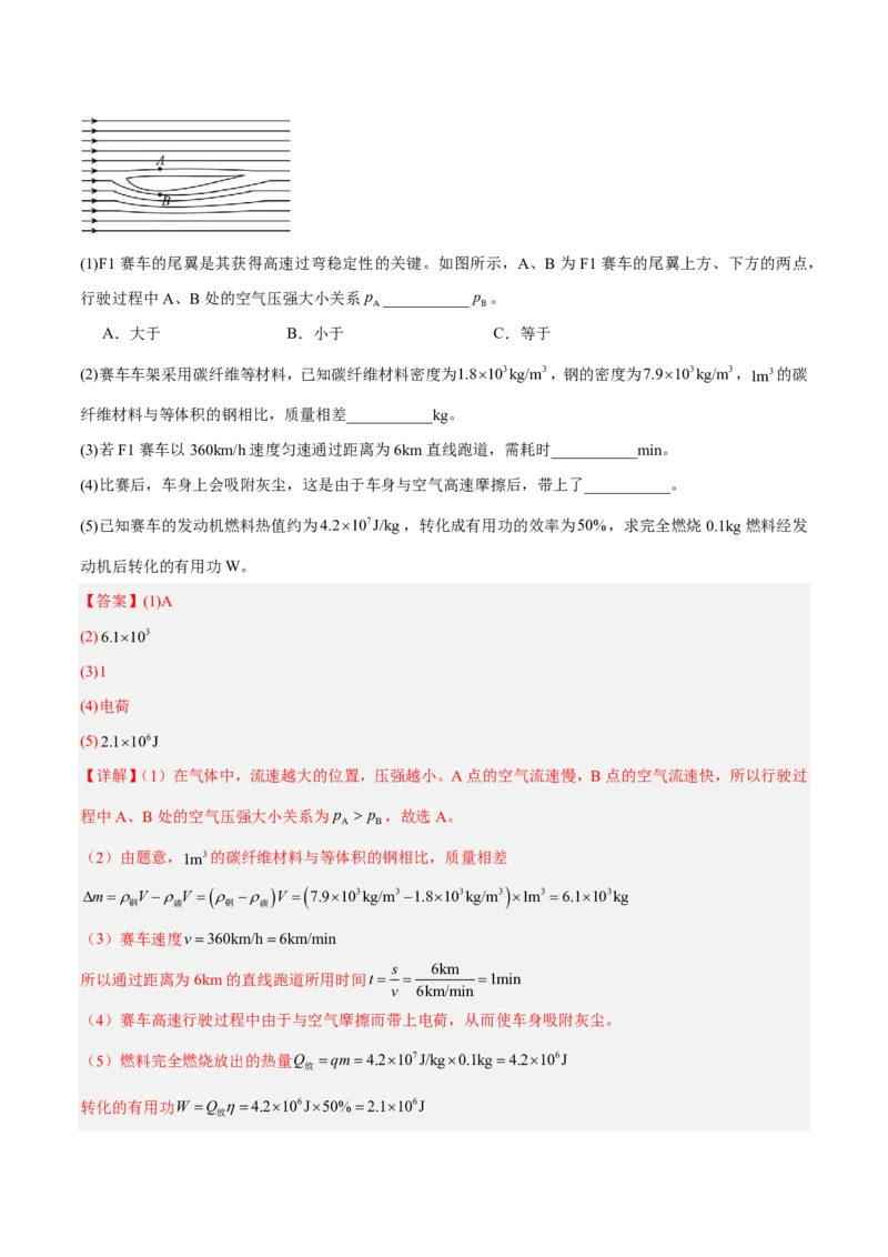物理(上海卷02)(全解全析)_中考押题2026《中考押题》系列（9科全套实时更新中）_2026版中考《金卷考前预测卷》全国多地区版（物理）_物理(上海卷02&middot;新题型)