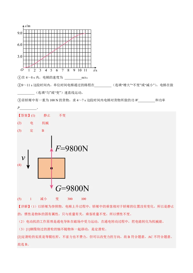 物理(上海卷02)(全解全析)_中考押题2026《中考押题》系列（9科全套实时更新中）_2026版中考《金卷考前预测卷》全国多地区版（物理）_物理(上海卷02&middot;新题型)