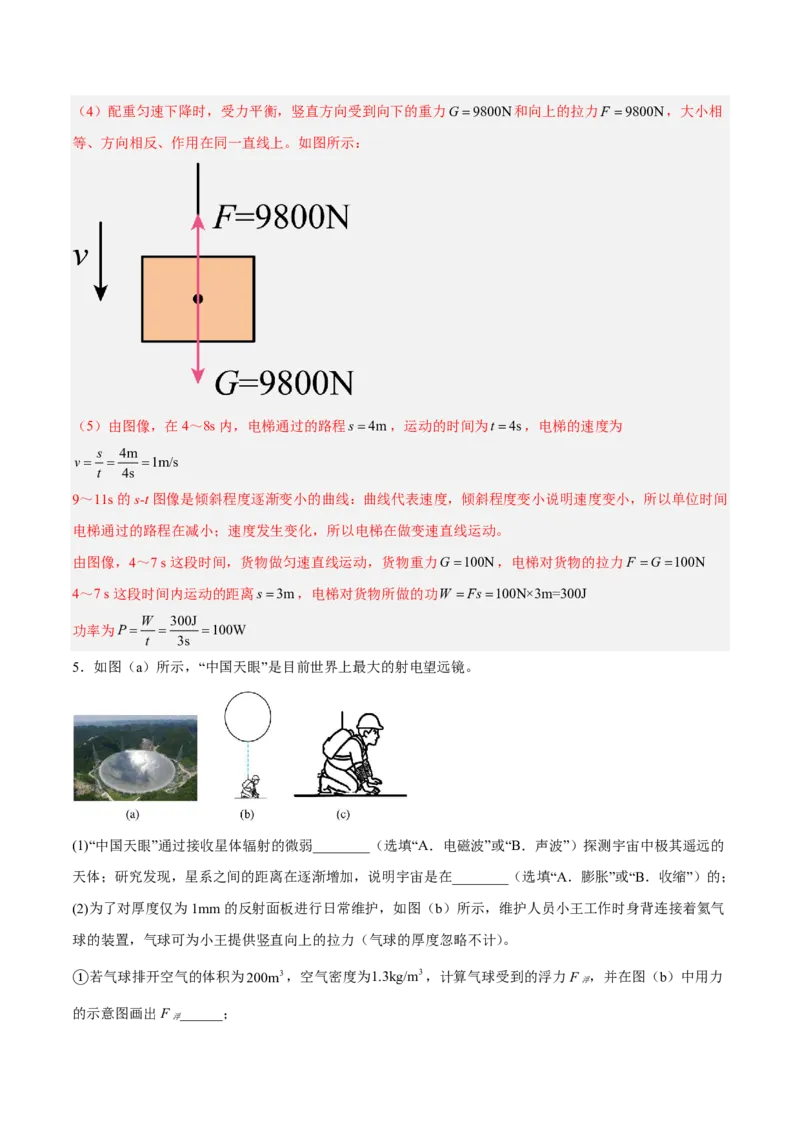 物理(上海卷02)(全解全析)_中考押题2026《中考押题》系列（9科全套实时更新中）_2026版中考《金卷考前预测卷》全国多地区版（物理）_物理(上海卷02&middot;新题型)