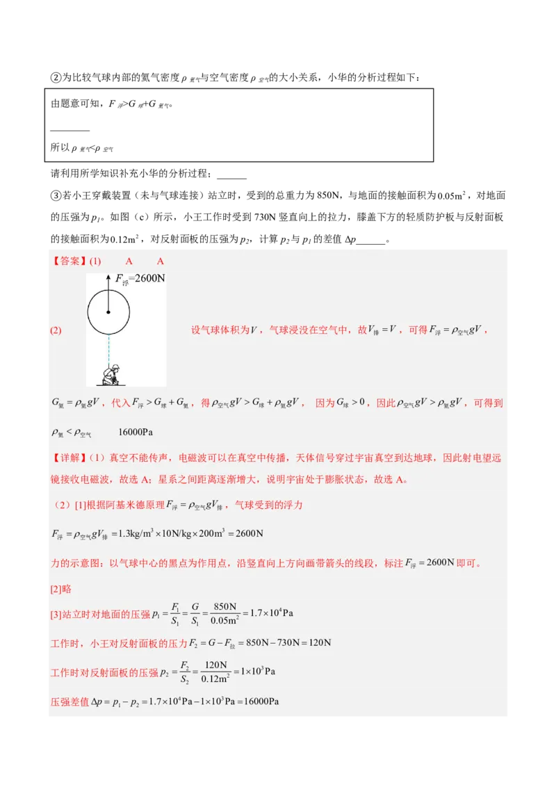 物理(上海卷02)(全解全析)_中考押题2026《中考押题》系列（9科全套实时更新中）_2026版中考《金卷考前预测卷》全国多地区版（物理）_物理(上海卷02&middot;新题型)