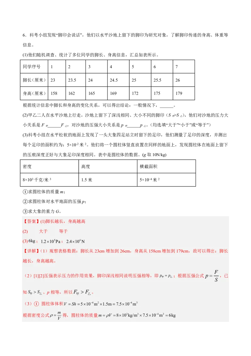 物理(上海卷02)(全解全析)_中考押题2026《中考押题》系列（9科全套实时更新中）_2026版中考《金卷考前预测卷》全国多地区版（物理）_物理(上海卷02&middot;新题型)