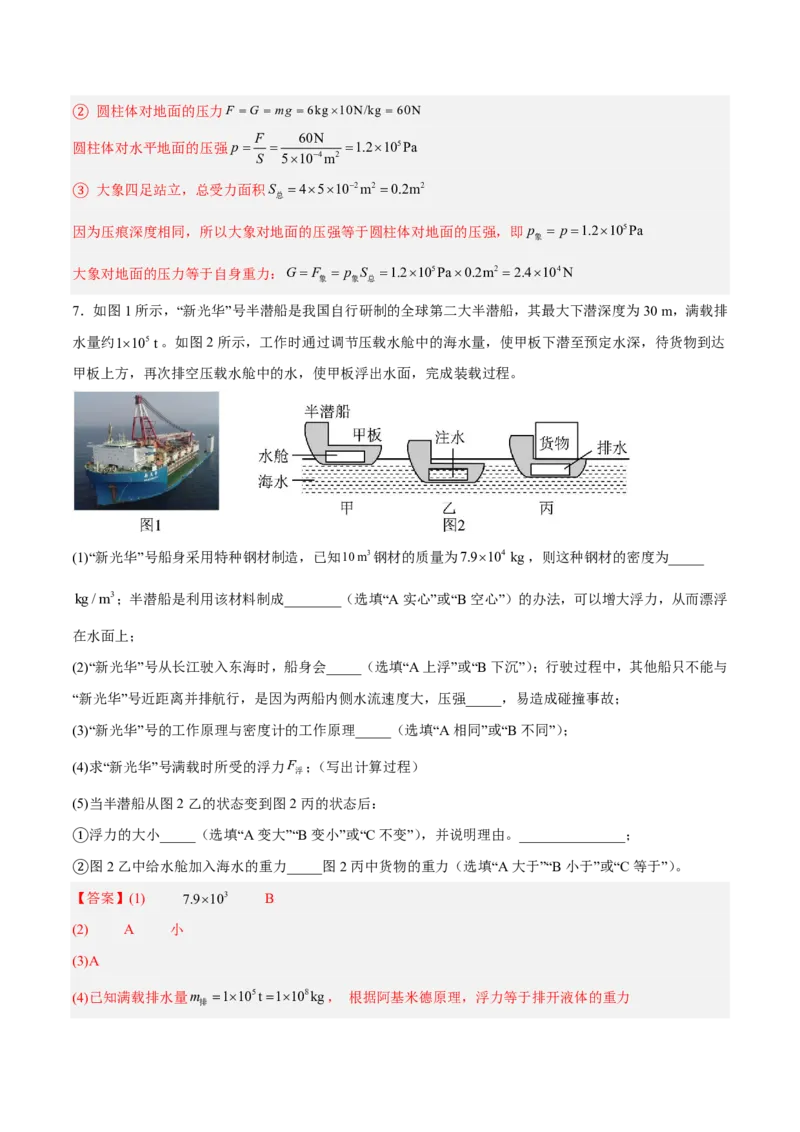 物理(上海卷02)(全解全析)_中考押题2026《中考押题》系列（9科全套实时更新中）_2026版中考《金卷考前预测卷》全国多地区版（物理）_物理(上海卷02&middot;新题型)
