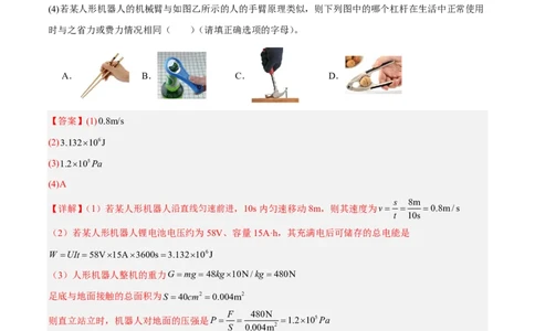 物理(上海卷02)(全解全析)_中考押题2026《中考押题》系列（9科全套实时更新中）_2026版中考《金卷考前预测卷》全国多地区版（物理）_物理(上海卷02&middot;新题型)