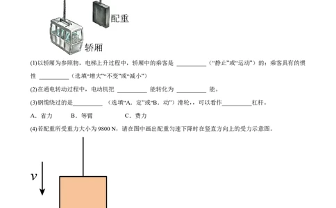 物理(上海卷02)(全解全析)_中考押题2026《中考押题》系列（9科全套实时更新中）_2026版中考《金卷考前预测卷》全国多地区版（物理）_物理(上海卷02&middot;新题型)