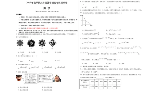 数学（考试版A3）_人教版数学九年级上册_版本二_九年级数学上册（人教版）_秋季开学摸底考_九年级数学秋季开学摸底考（江苏专用）