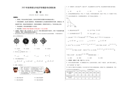 数学（考试版A3）_人教版数学九年级上册_版本二_九年级数学上册（人教版）_秋季开学摸底考_九年级数学秋季开学摸底考（江苏专用）