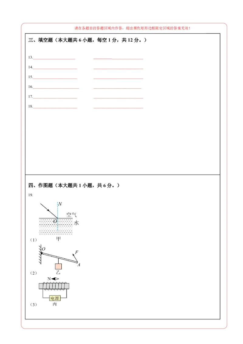 物理(广西卷)(答题卡)A4版_中考押题2026《中考押题》系列（9科全套实时更新中）_2026版中考《金卷考前预测卷》全国多地区版（物理）_物理(广西卷)