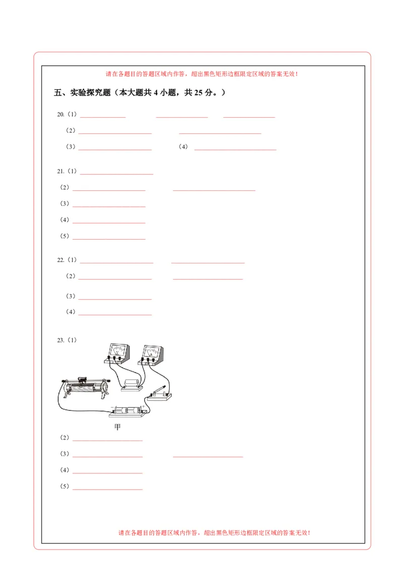 物理(广西卷)(答题卡)A4版_中考押题2026《中考押题》系列（9科全套实时更新中）_2026版中考《金卷考前预测卷》全国多地区版（物理）_物理(广西卷)