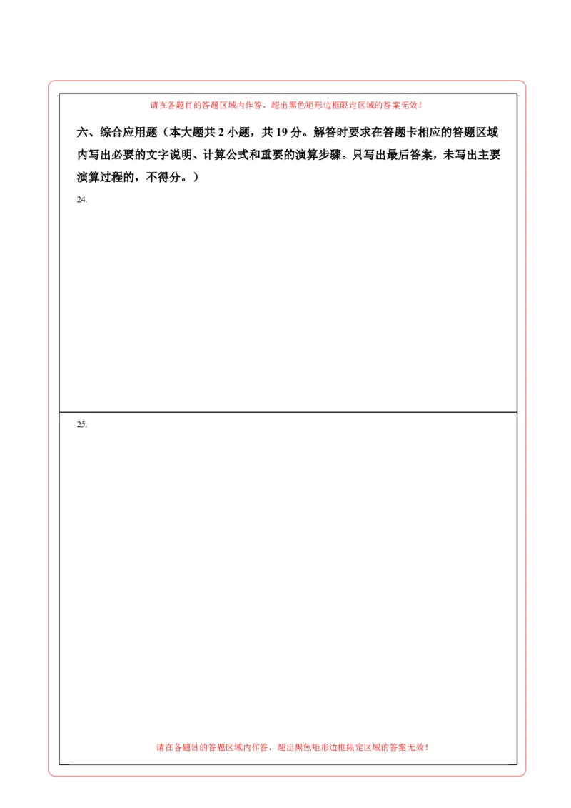 物理(广西卷)(答题卡)A4版_中考押题2026《中考押题》系列（9科全套实时更新中）_2026版中考《金卷考前预测卷》全国多地区版（物理）_物理(广西卷)