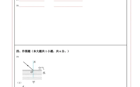 物理(广西卷)(答题卡)A4版_中考押题2026《中考押题》系列（9科全套实时更新中）_2026版中考《金卷考前预测卷》全国多地区版（物理）_物理(广西卷)