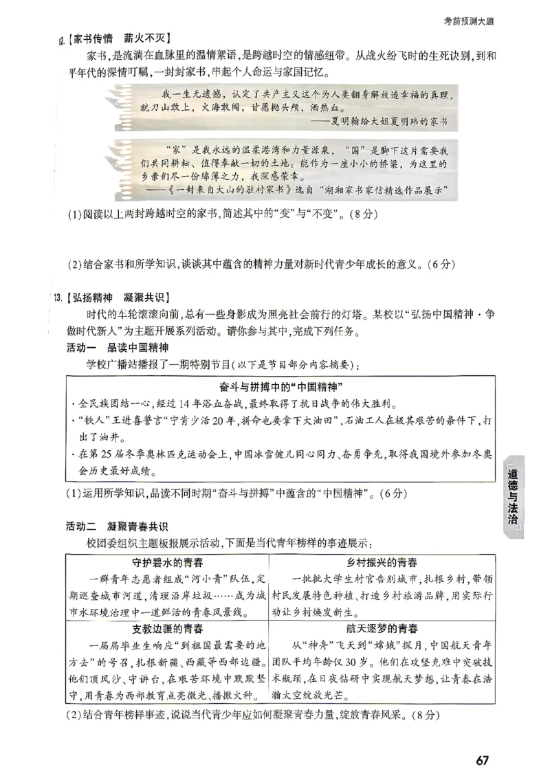 考前预测大题道法_中考押题2026《中考押题》系列（9科全套实时更新中）_万唯2026版初中《万唯黑白卷》7科全套（湖南）_黑白卷道法