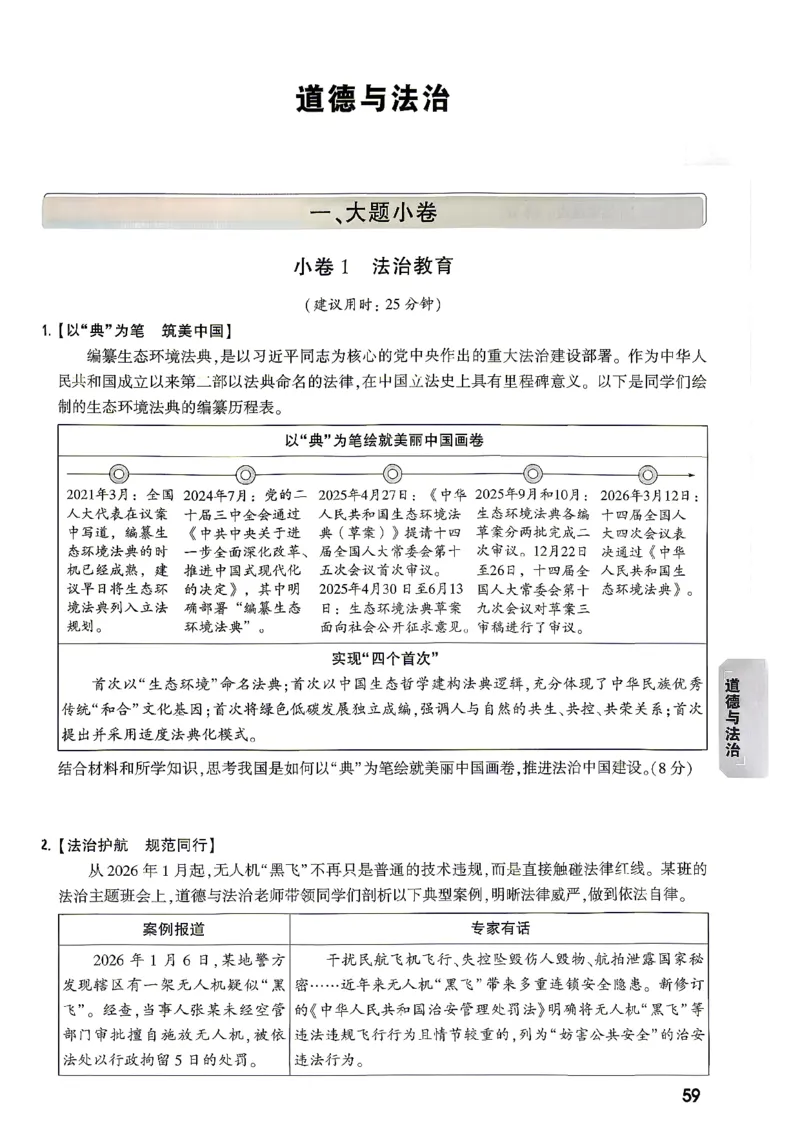 考前预测大题道法_中考押题2026《中考押题》系列（9科全套实时更新中）_万唯2026版初中《万唯黑白卷》7科全套（湖南）_黑白卷道法
