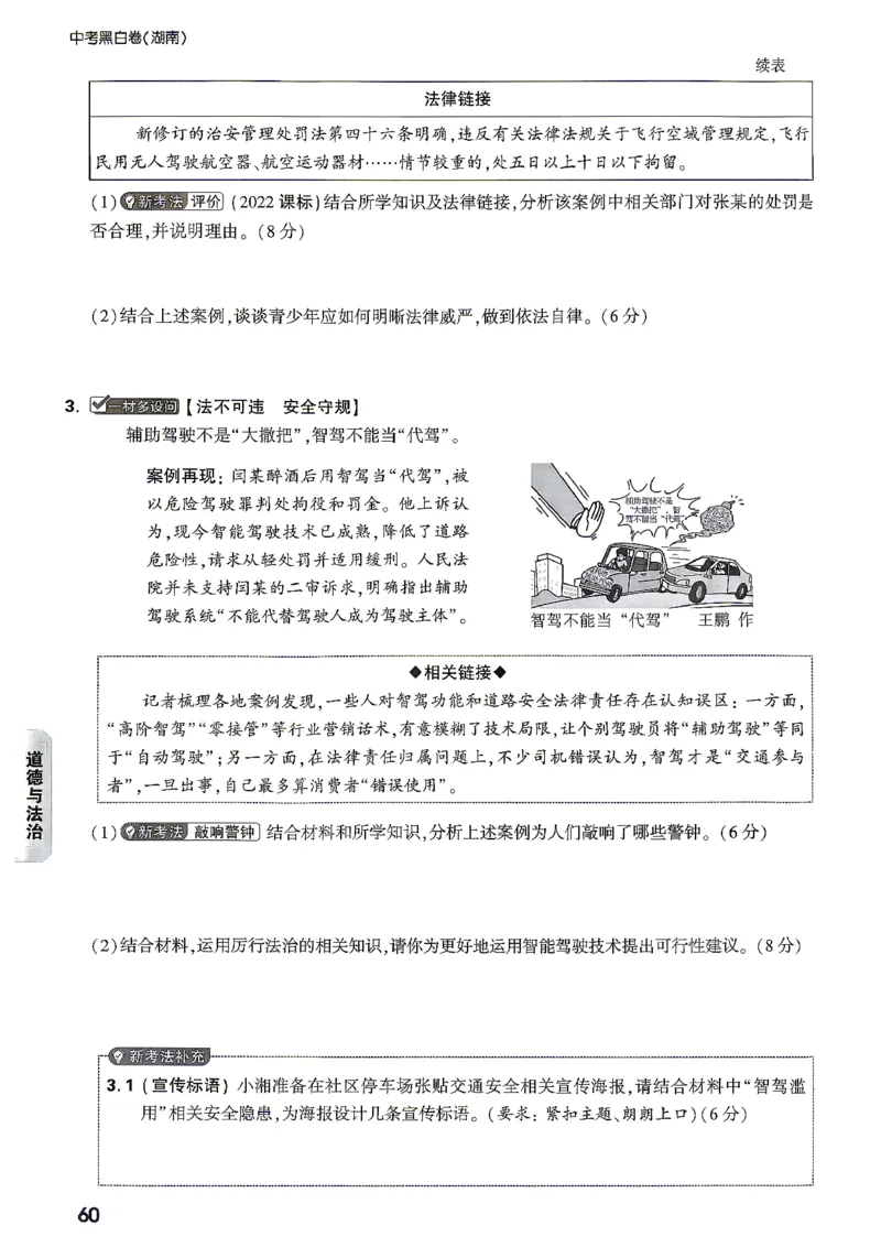 考前预测大题道法_中考押题2026《中考押题》系列（9科全套实时更新中）_万唯2026版初中《万唯黑白卷》7科全套（湖南）_黑白卷道法