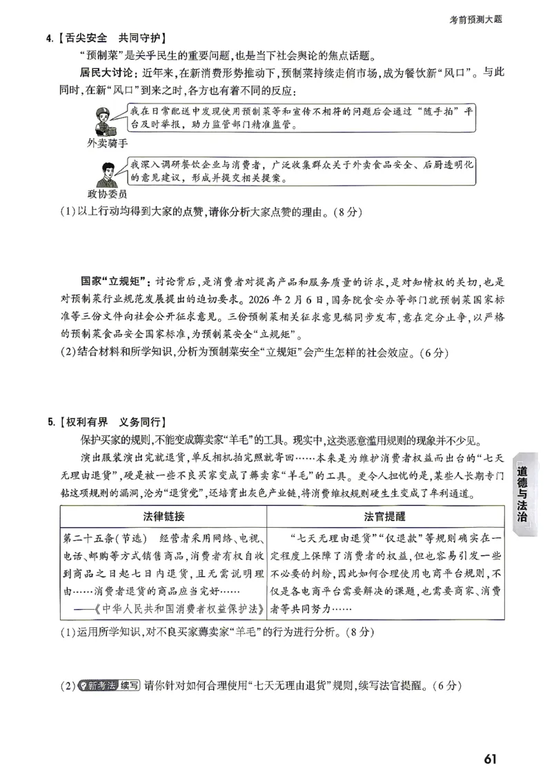 考前预测大题道法_中考押题2026《中考押题》系列（9科全套实时更新中）_万唯2026版初中《万唯黑白卷》7科全套（湖南）_黑白卷道法