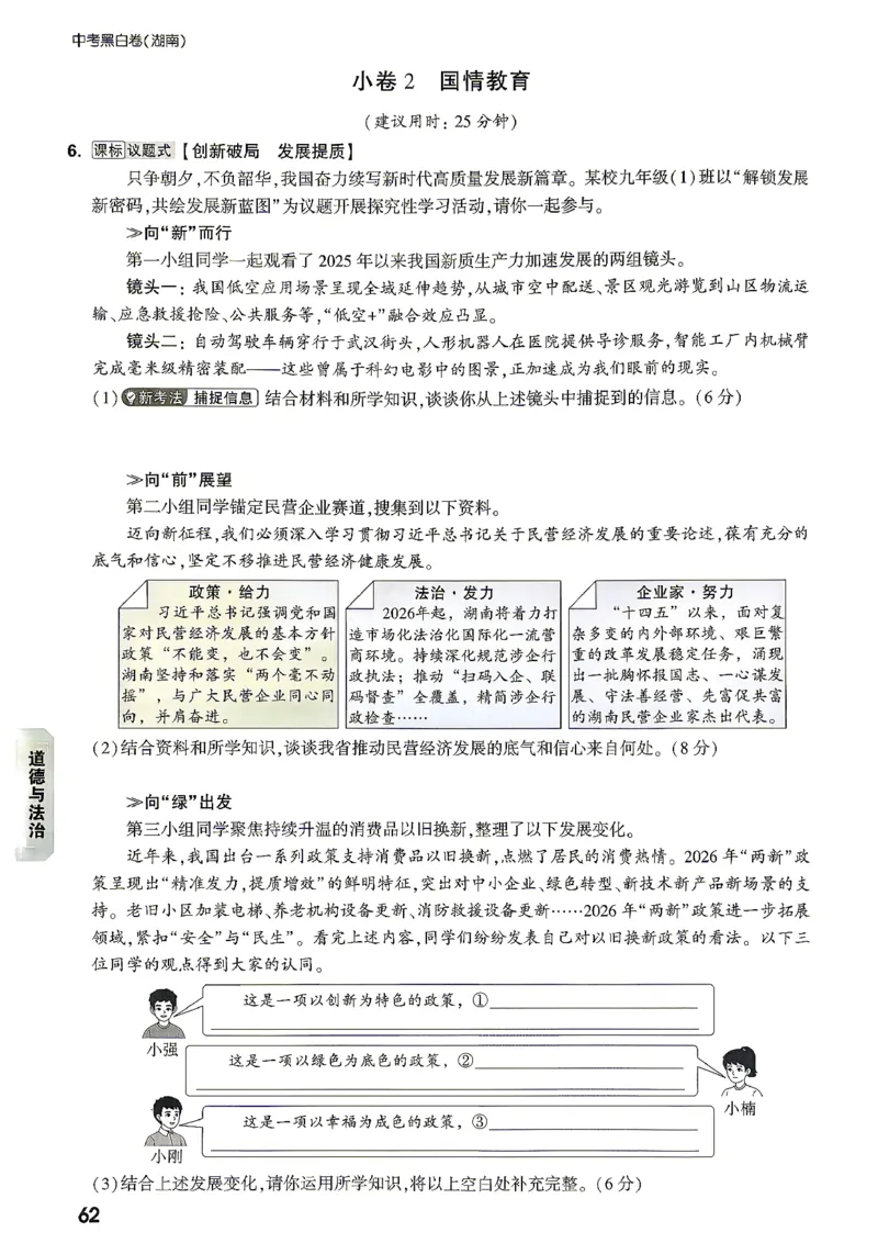 考前预测大题道法_中考押题2026《中考押题》系列（9科全套实时更新中）_万唯2026版初中《万唯黑白卷》7科全套（湖南）_黑白卷道法