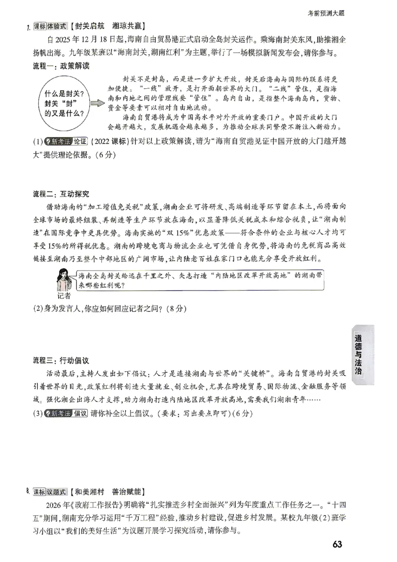 考前预测大题道法_中考押题2026《中考押题》系列（9科全套实时更新中）_万唯2026版初中《万唯黑白卷》7科全套（湖南）_黑白卷道法