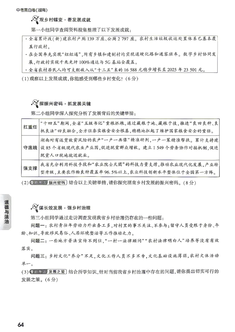 考前预测大题道法_中考押题2026《中考押题》系列（9科全套实时更新中）_万唯2026版初中《万唯黑白卷》7科全套（湖南）_黑白卷道法