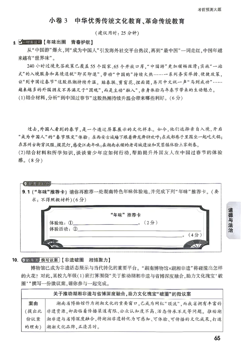 考前预测大题道法_中考押题2026《中考押题》系列（9科全套实时更新中）_万唯2026版初中《万唯黑白卷》7科全套（湖南）_黑白卷道法